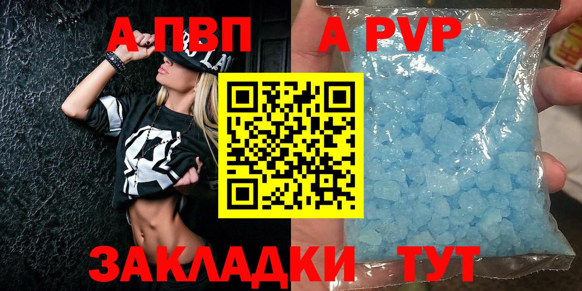 Альфа ПВП мука  A-PVP  Альфа ПВП крисы CK  Вход с VPN  Туапсе  A PVP СК КРИС 
