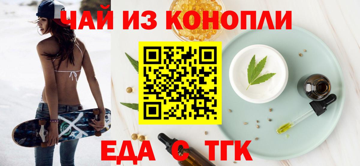 Cannafood марихуана  Вход с VPN  Туапсе 