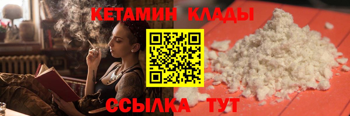 КЕТАМИН ketamine  Вход с VPN  Туапсе 