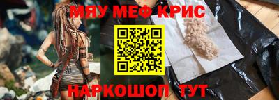 мяу мяу кристалл Малгобек