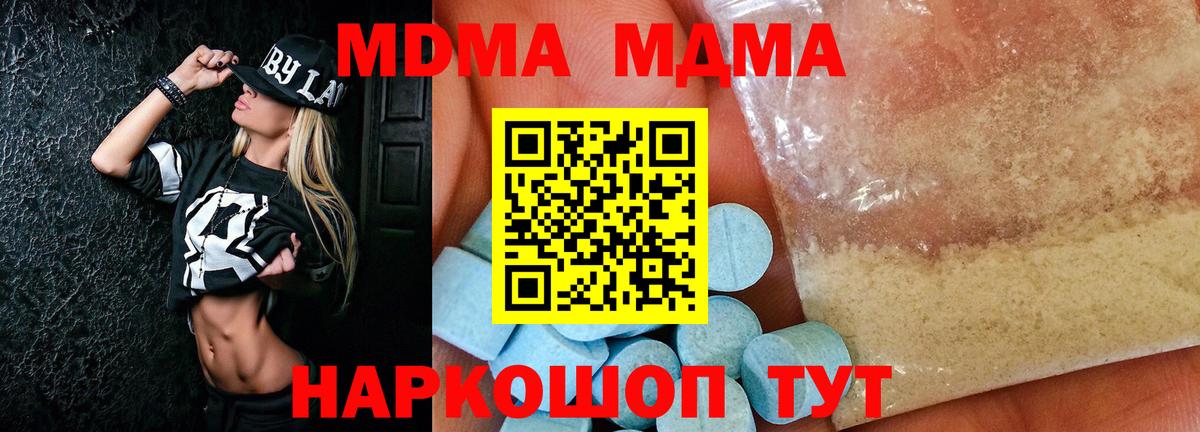 МДМА crystal  Вход с VPN  MDMA  МДМА Molly  Туапсе 