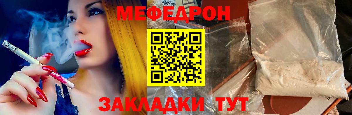 Меф мука  Мефедрон мука  Мефедрон  Туапсе  купить наркотик  Вход с VPN 