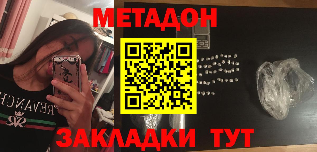 Метадон кристалл Туапсе